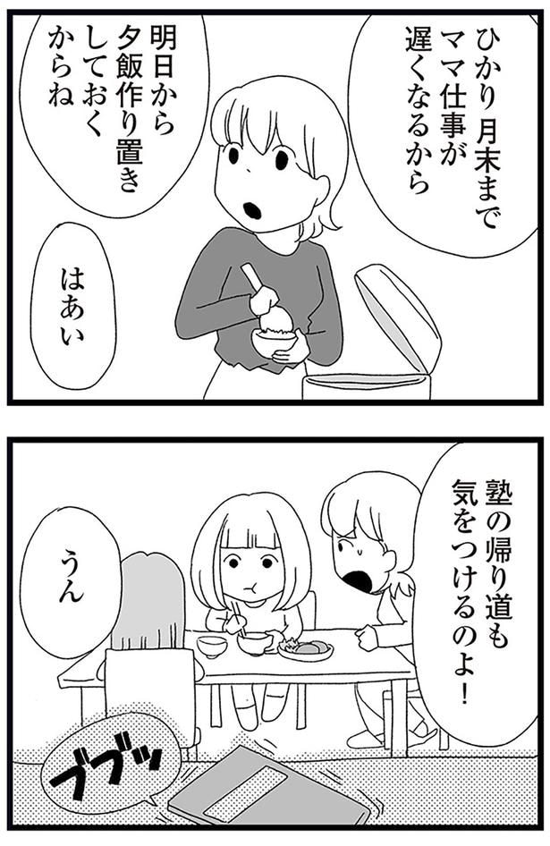 塾の帰り道も気をつけるのよ！