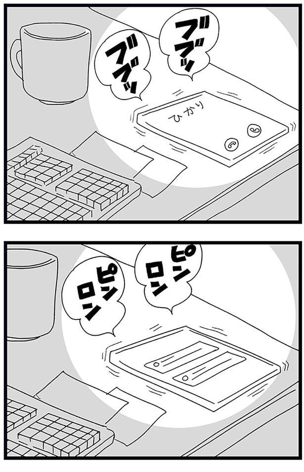 鳴り続けるスマホ