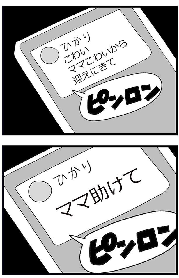ママ助けて