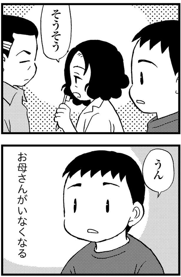 お母さんがいなくなる
