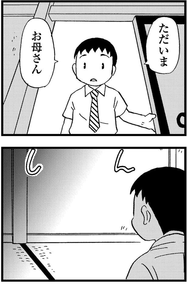 ただいま、お母さん