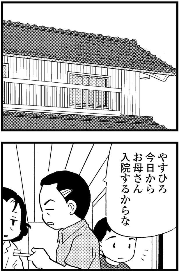 今日からお母さん入院するからな
