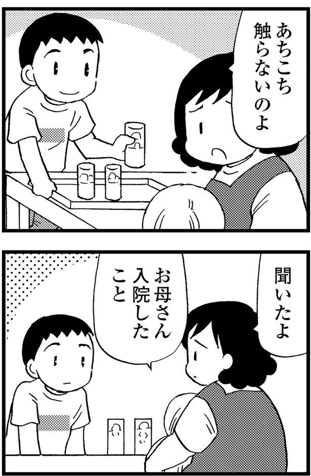 聞いたよ、お母さん入院したこと