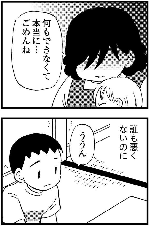 誰も悪くないのに