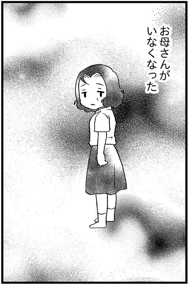 お母さんがいなくなった