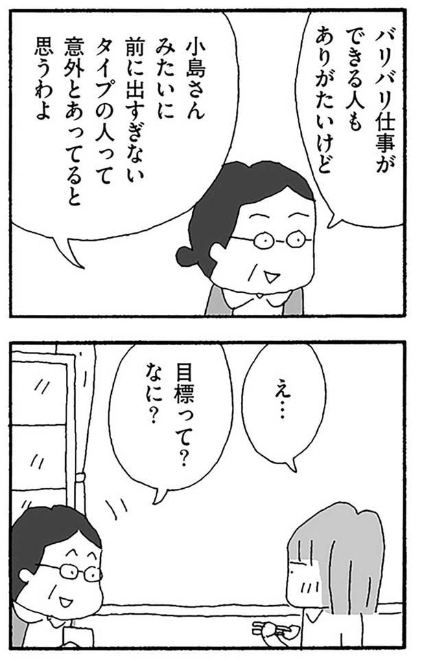 目標って？