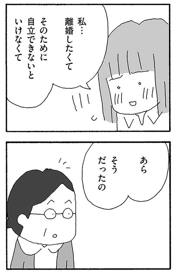 離婚したくて