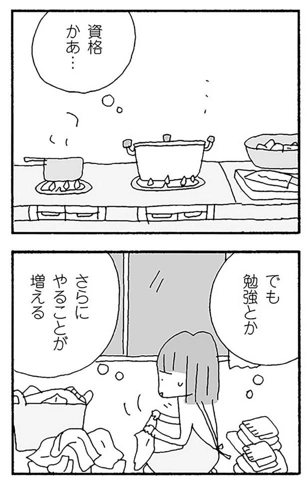 資格かあ…