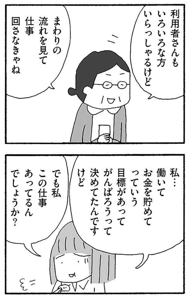 私この仕事あってるんでしょうか？