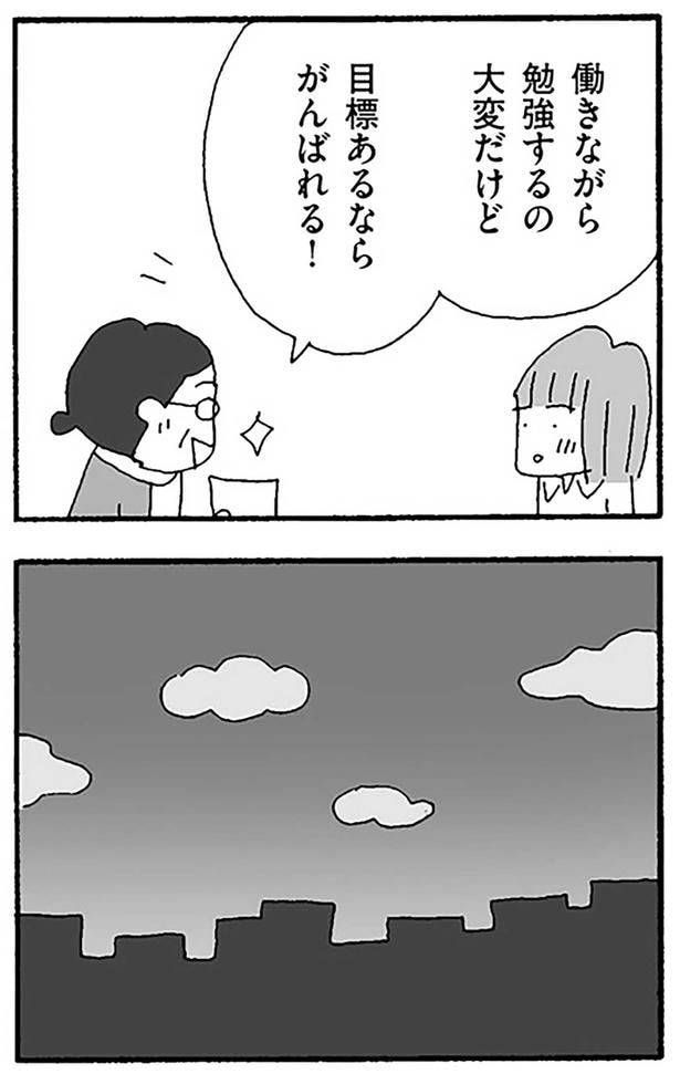 目標あるならがんばれる！