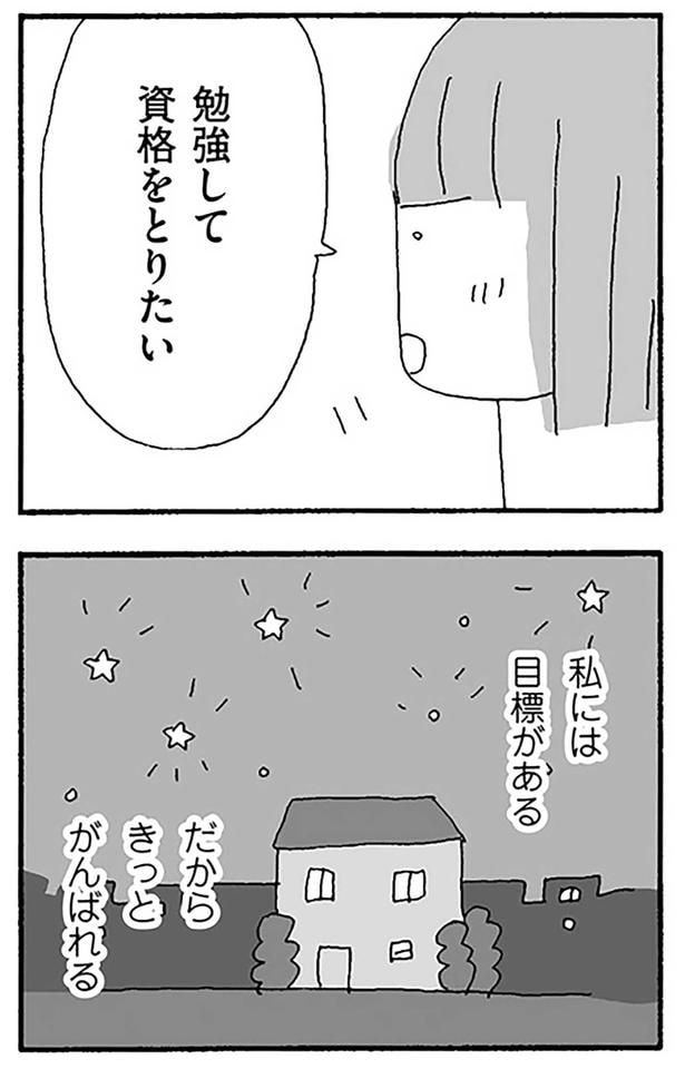 私には目標がある