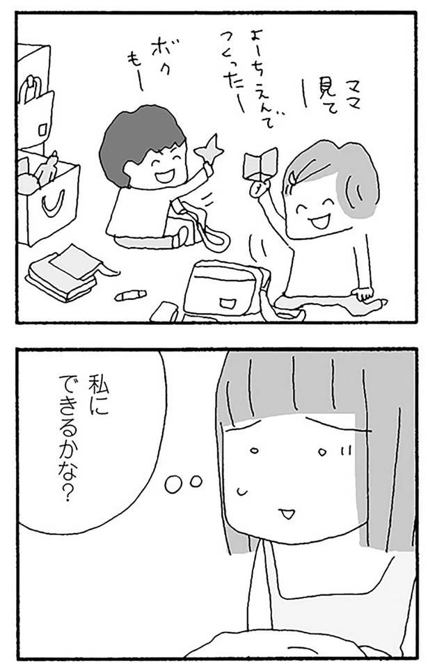 私にできるかな？