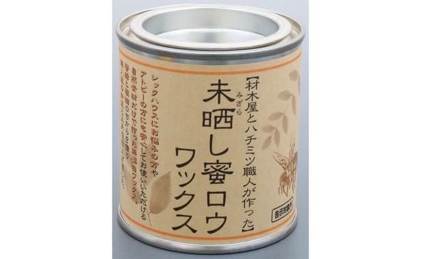 未晒し蜜ロウワックス