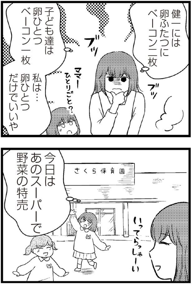 今日はあのスーパーで野菜の特売