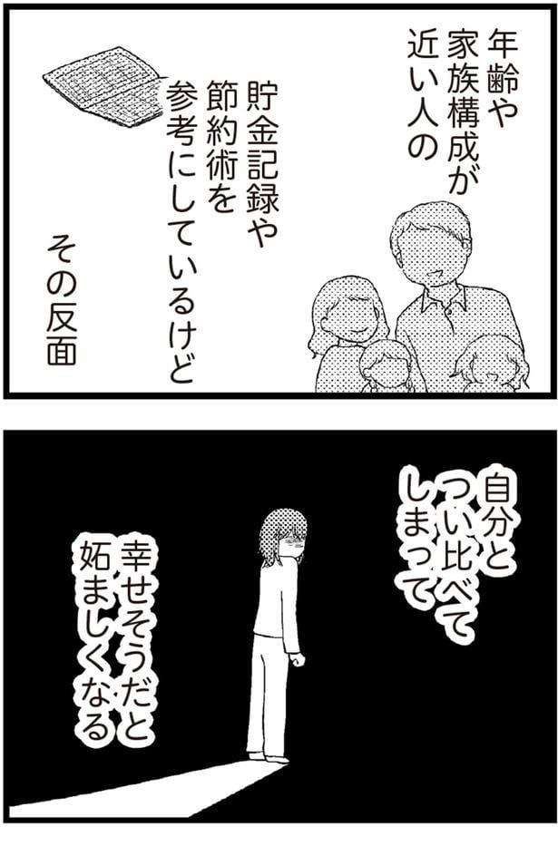 幸せそうだと妬ましくなる