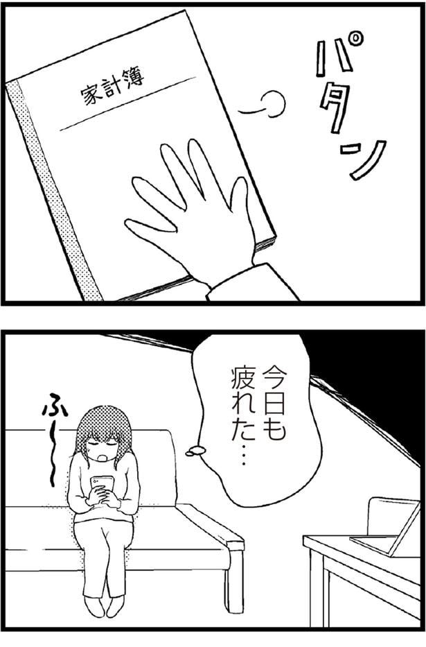 今日も疲れた
