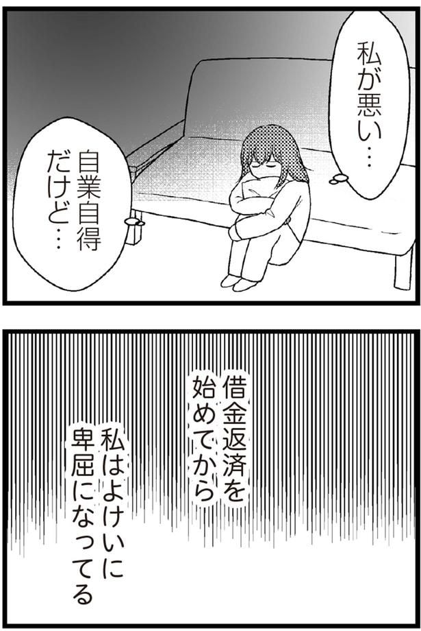 自業自得だけど...
