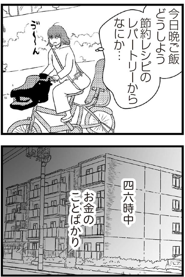 四六時中お金のことばかり