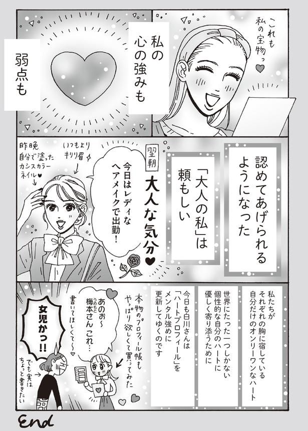 私の心の強みも弱点も認めてあげられるようになった「大人の私」は頼もしい