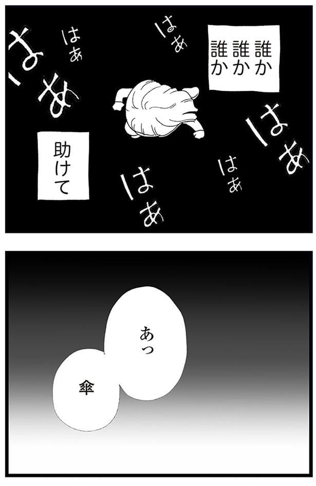 助けて