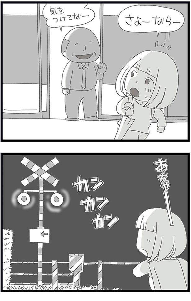 気をつけてなー
