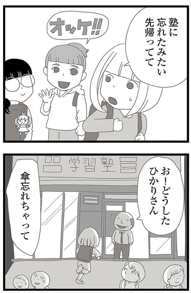 傘忘れちゃって