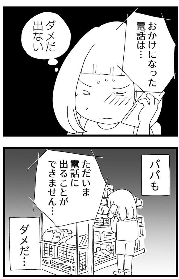 パパも