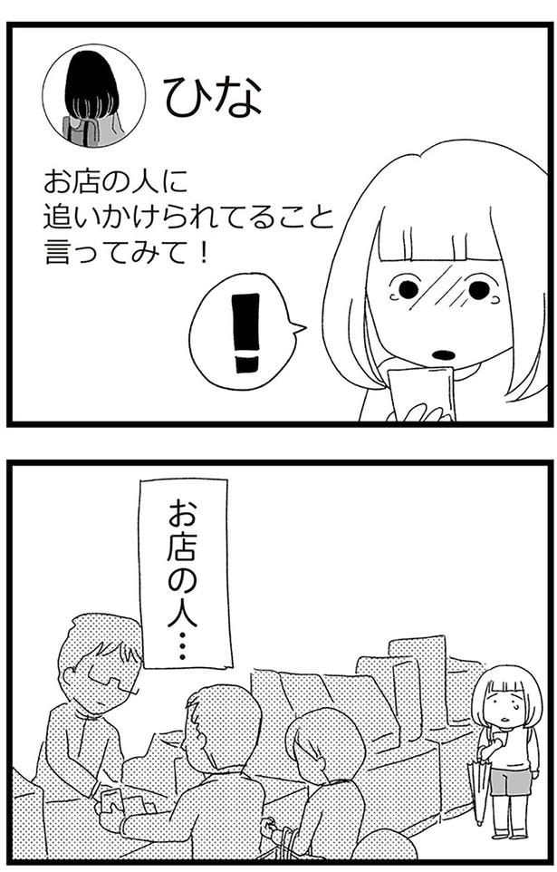 お店の人…