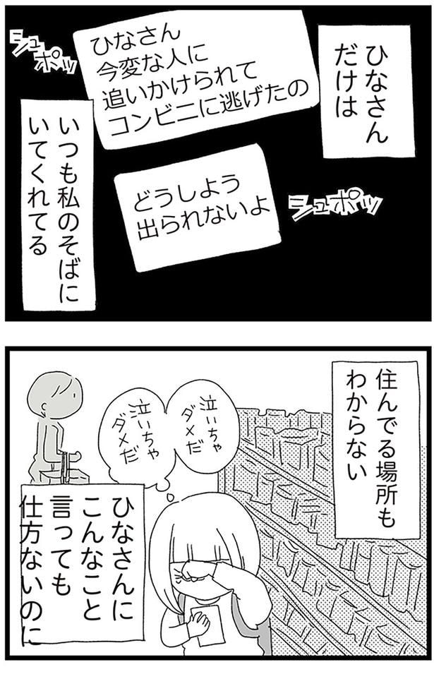 こんなこと言っても仕方ないのに