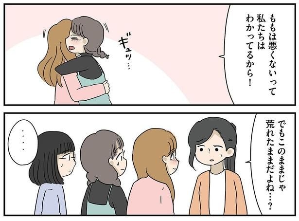 私たちはわかってるから！