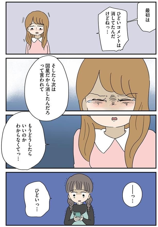 消してたんだけどねっ…