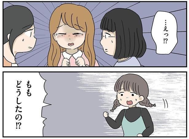 どうしたの！？