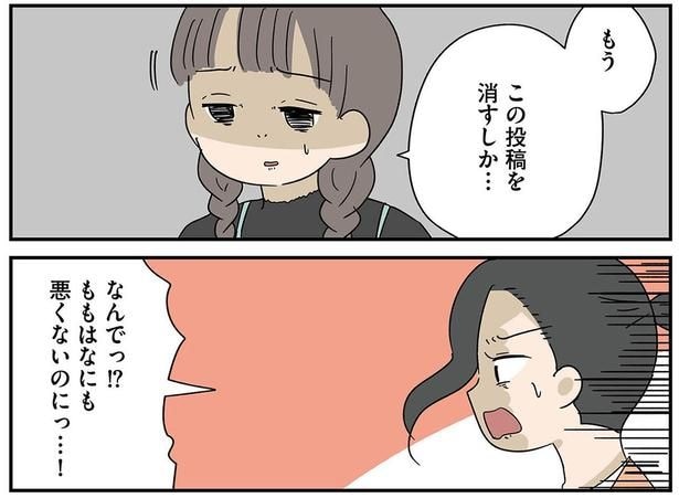 消すしか…
