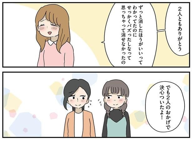 決心ついたよ！