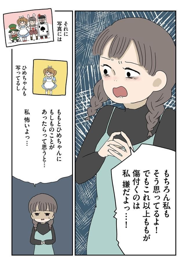 もしものことがあったらって思うと…