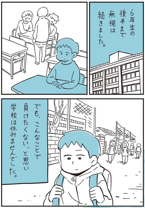 学校は休みませんでした