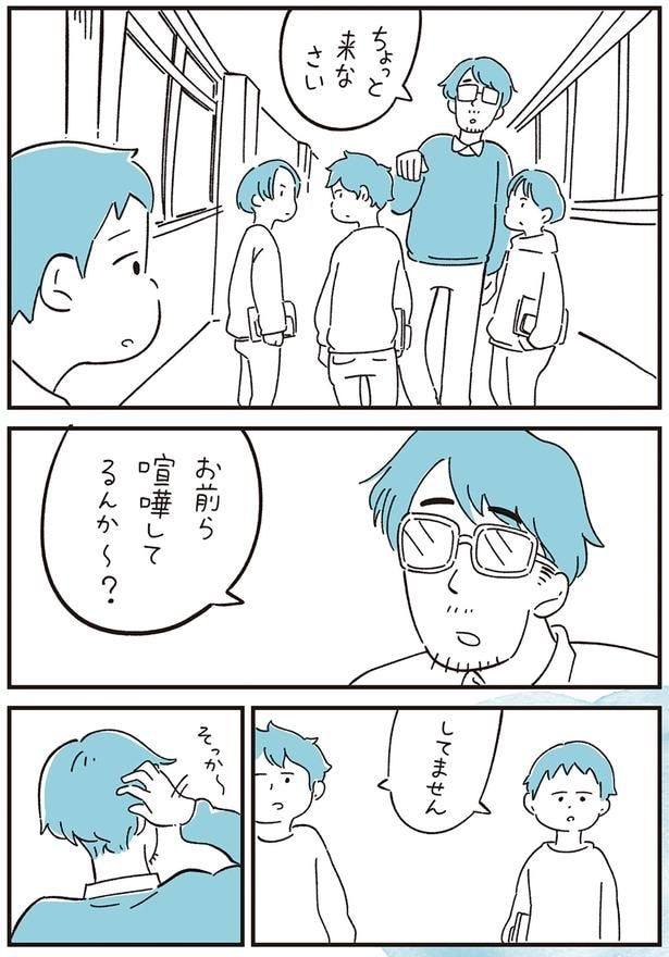 お前ら喧嘩してるんか～？