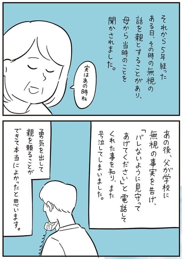 実はあの時ね…