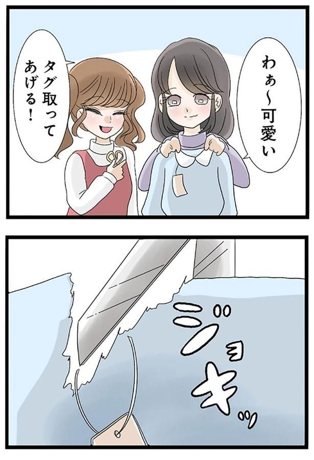 タグ取ってあげる！