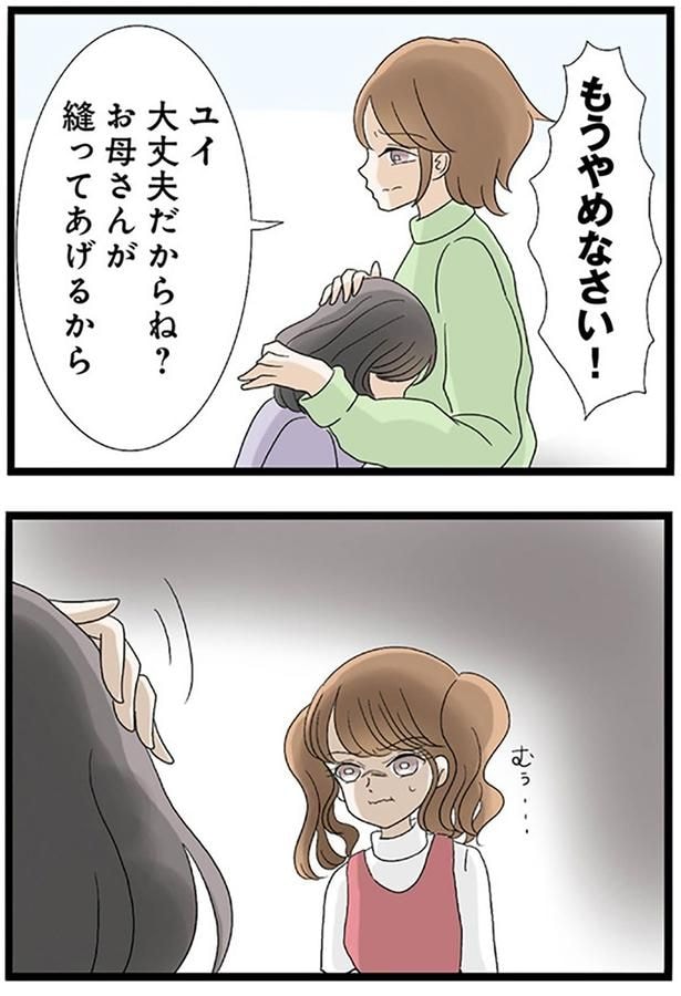ユイ、大丈夫だからね？