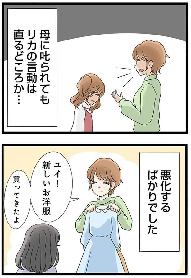 母に叱られても直るどころか悪化するばかりでした