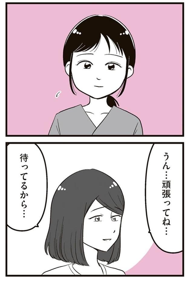 待ってるから…