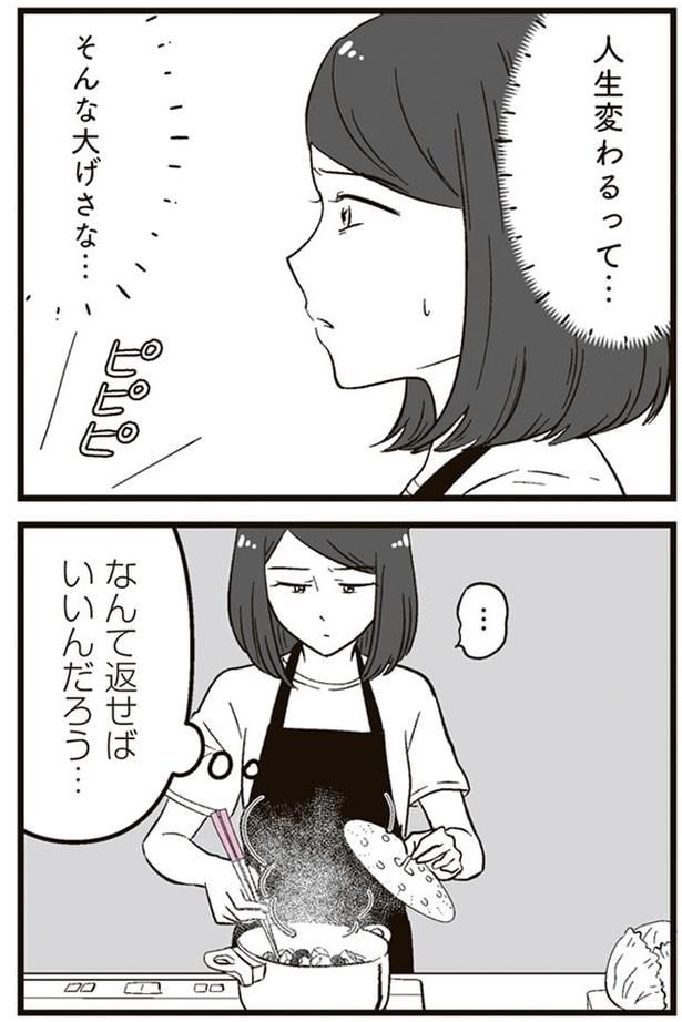 人生変わるって…