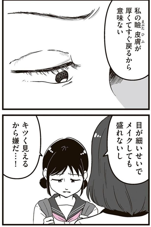キツく見えるから嫌だ…！
