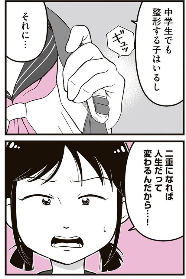 人生だって変わるんだから…！