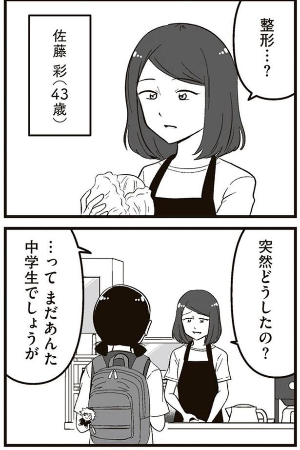 整形…？