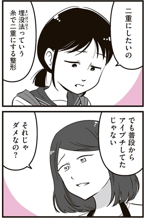 二重にしたいの