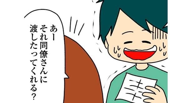 それ同僚さんに渡したってくれる？