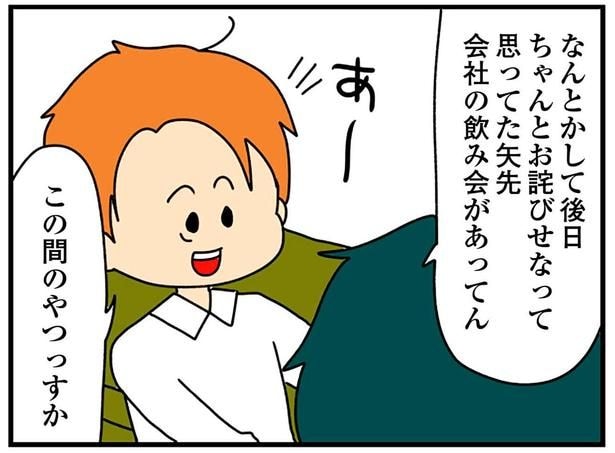 会社の飲み会があってん