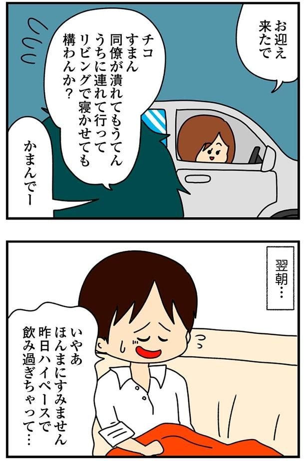 同僚が潰れてもうてん